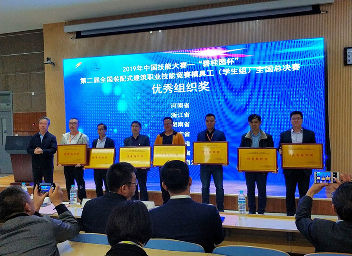 1649921196278852.jpg 2019年中國(guó)技能大賽-“碧桂園杯5.jpg