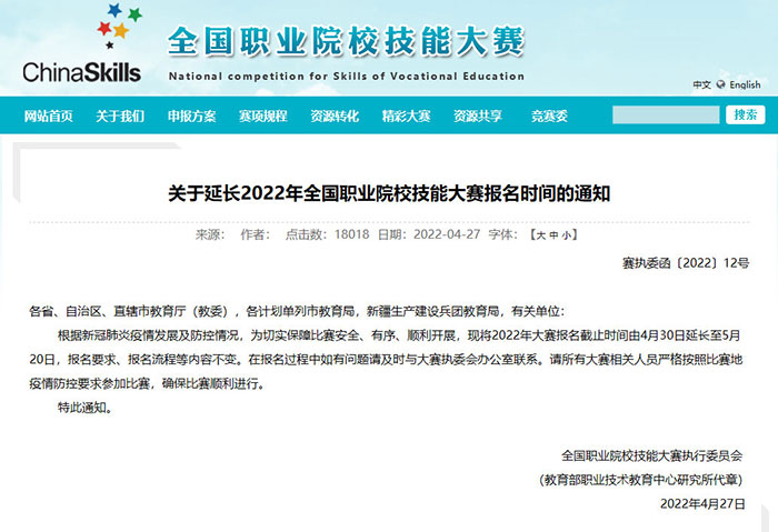 1651193209151810.jpg 報(bào)名延期通知.jpg