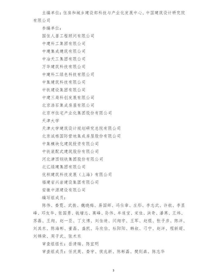 1655255584152034.jpg 裝配式4.jpg